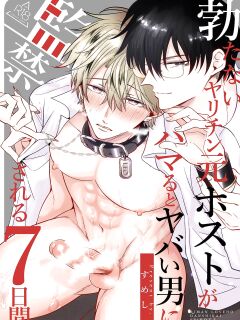 [SUMESHIYASAN] Impotent Ex-Host Playboy 1 Imprisoned for 7 days by a Pervert