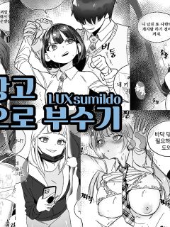 [LUXsumildo] Breaking Love with Hypnosis [Uncle Bane] (Uncensored)