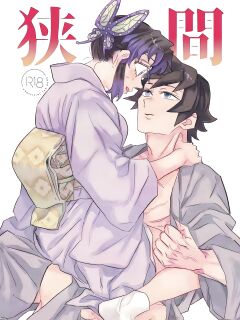 [Watz (Haze)] Hazama | Gap (Kimetsu no Yaiba) [Uncle Bane] Preview