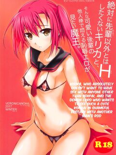 (C93) [Veronica no Ha (Noba)] Kirika, who absolutely doesn't want to have sex with anyone other than Senpai, and the Demon Lord who wants to see such a cute kouhai in shameful ecstasy with another man's rod (Choukou Shinki Ixseal)