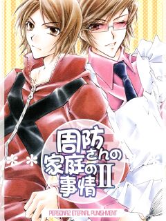 [Caramel Milk (Nishikanda Maneko)] Suou-san no Katei no Jijou II (Persona 2)