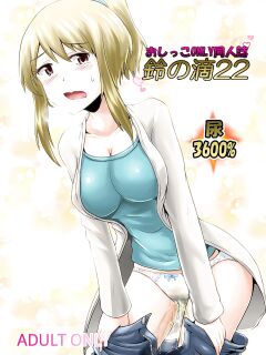 [Suzu no Oka (Homare)] Suzu no Shitatari 22