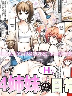 [Ama Natsuna] The Daily Lives of a Brother & His 4 Sisters 2 [Solid Rose]