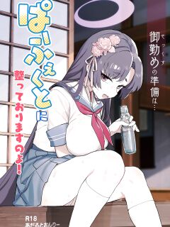 [Ballistic onahole (Б)] Sex no Junbi wa... Perfect ni Totonotte Orimasu no yo! | I'm Perfectly Prepared... For Sex! (Blue Archive) [Douzo Lad Translations]