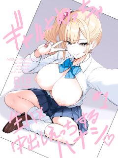 [Sakamoto Shouten (Nishizawa Mizuki)] Gal to Meccha Namahame Nakadashi Ecchi Suru Hanashi #1