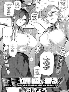 [Okyou] futago osanananjimi ga kuru!! | The twin childhood friends are coming!!