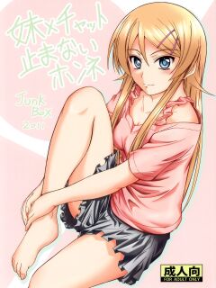 (C80) [Junk Box (Mutsuki)] Imouto x Chat Yamanai Honne (Ore no Imouto ga Konna ni Kawaii Wake ga Nai) [Tigoris Translates]