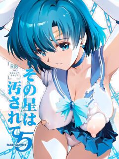 [BLUE GARNET (Serizawa Katsumi)] Sono Hoshi wa Yogosarete 5 (Bishoujo Senshi Sailor Moon)