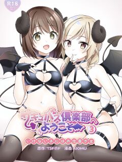 [TSF no F (NOMU)] Succubus Club e Youkoso 3 Ikenai Ko ni wa Oshioki o - Welcome to the Succubus Club 3 - Punish the Bad Boy