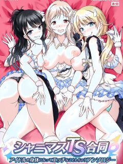 [Taketombo (Various)] Shinymas TS Goudou (THE iDOLM@STER: Shiny Colors) [GTF]