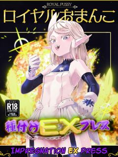 [Apocalypse Nibitashi (Kaburana)] Royal Omanko Tanetsuke EX Press - Royal Pussy Impregnation Express [Poranya]