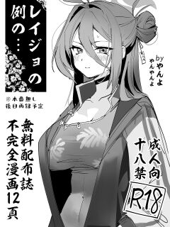 [Yanyanyo (Yanyo)] Reijo no Rei no... (Blue Archive)