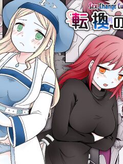 [Nano Trans (Nano, Kuratsuka Riko)] Tenkan no Noroi