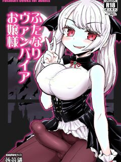 [Konnyaku Nabe (Magifuro Konnyaku)] Futanari Vampire Ojou-sama