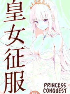 [Seven Days Holiday (Shinokawa Arumi, Koga Nozomu)] Koujo Seifuku | Princess Conquest =TB=