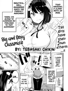 [Tebasaki Chikin] Big and Sexy Classmate | Dekakute Eroi Doukyuusei (Dekajo! Vol.1)