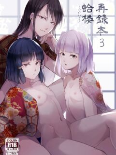 [Yadokugaeru (locon)] Umugairou Sairokubon 3 [mysterymeat3] ] Preview