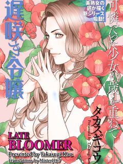 [Takasugi Kou] Osozaki Reijou | Late Bloomer Ch. 1-2 [MisterJ167] Preview