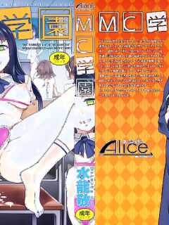 [Mizuryu Kei] MC Gakuen (full)