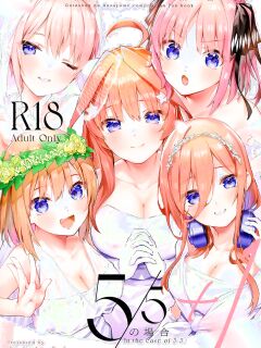 (C100) [Circle-FIORE (Ekakibit)] 5/5 no Baai +1 (Gotoubun no Hanayome)