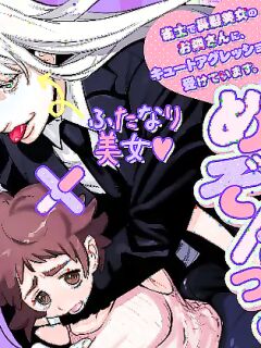 [Horita Ahan] Futanari Maison~ Janshi de Chouhatsu Bijo no Otonari-san ni, cute aggression o uketeimasu~ [A Cool Person]