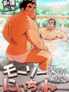 [Maru Tendon (Eikichi)] Mousou Nii-chan Yukemuri Ryojou Hen